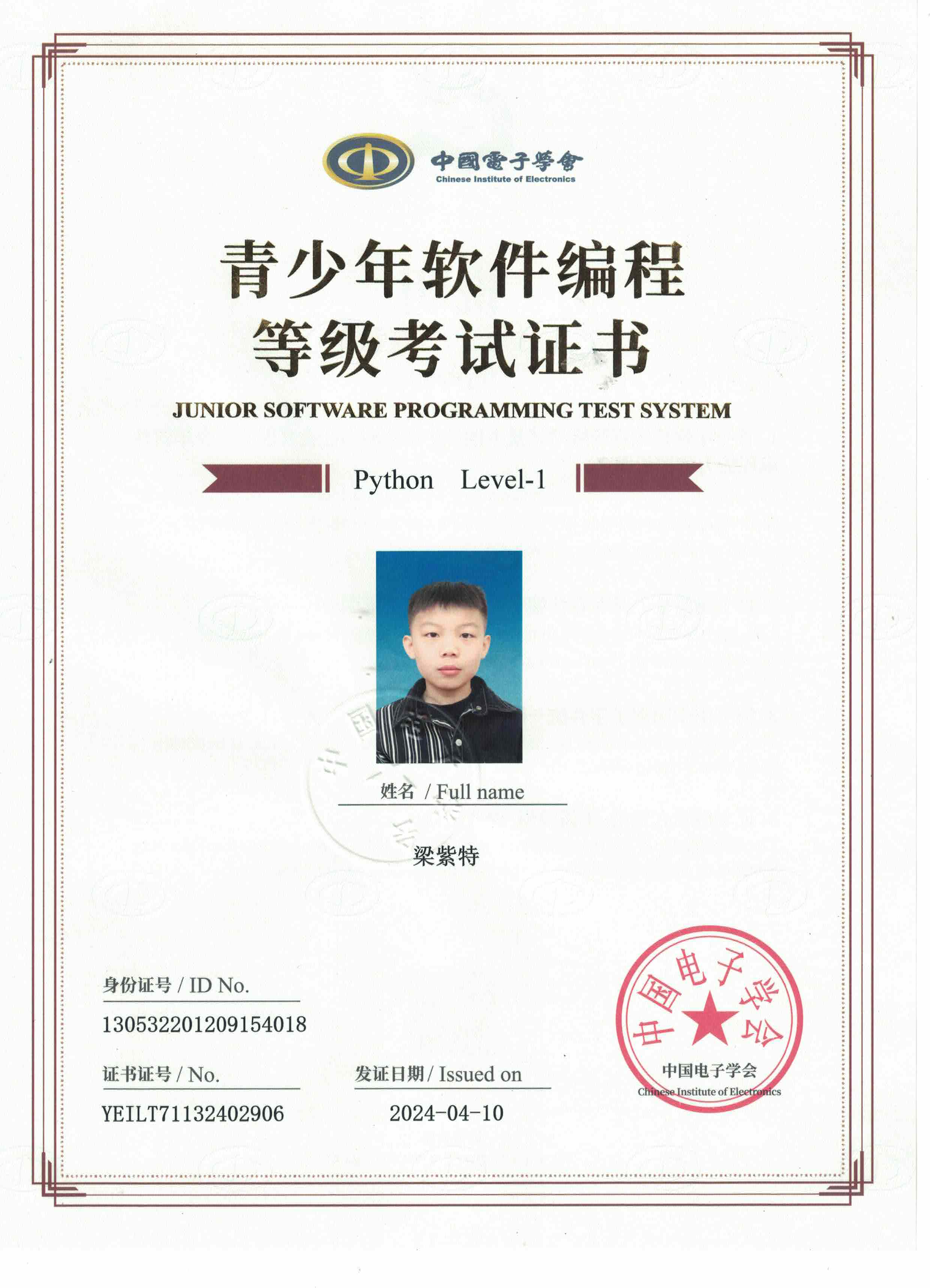 Python1级 - 梁紫特.jpg